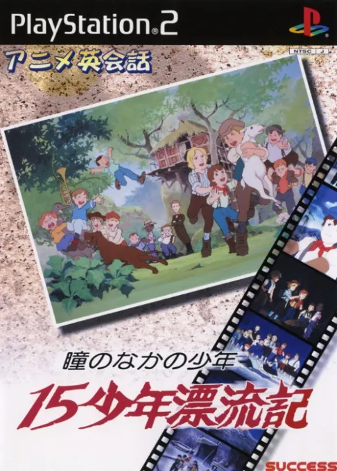 Anime Eikaiwa - 15 Shounen Hyouryuuki - Hitomi no Naka no Shounen (Japan) (En,Ja)